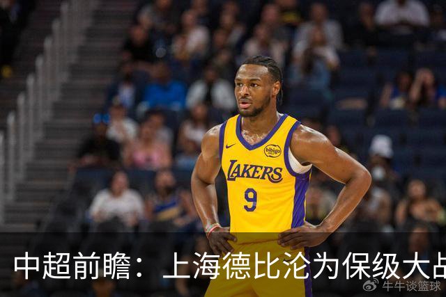中超前瞻：上海德比沦为保级大战 成都碰国安欲破不胜怪圈